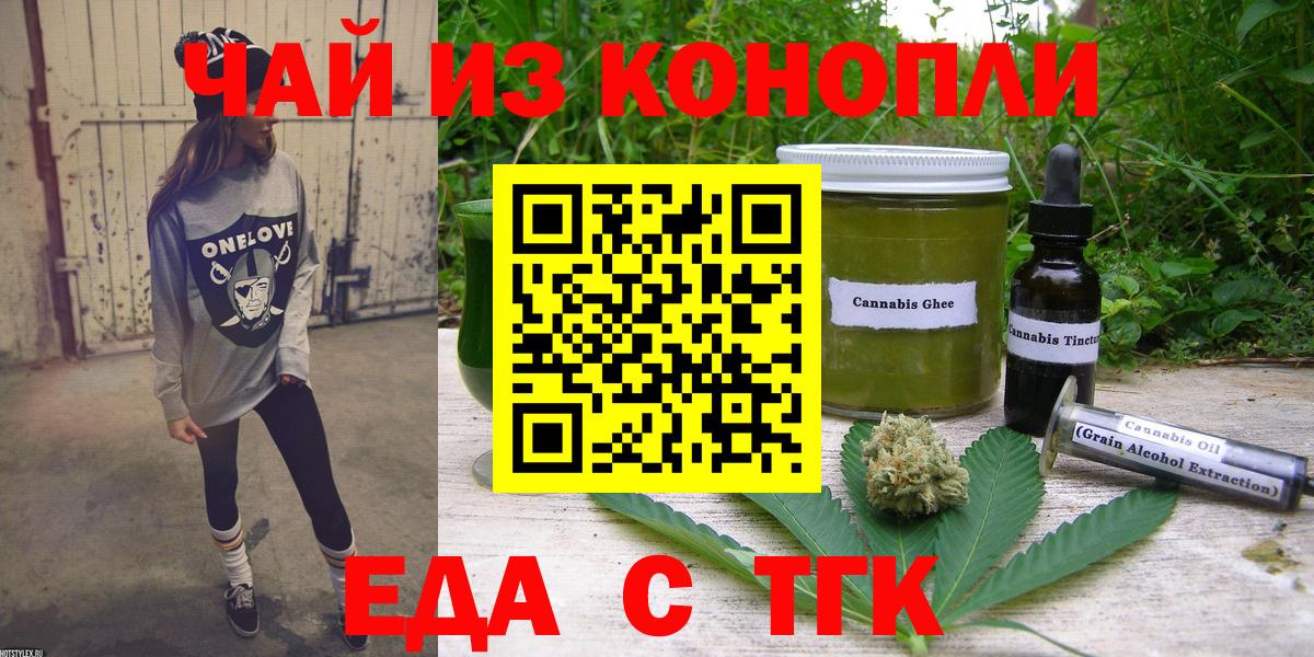 Саянск  Еда ТГК марихуана  Вход с VPN 