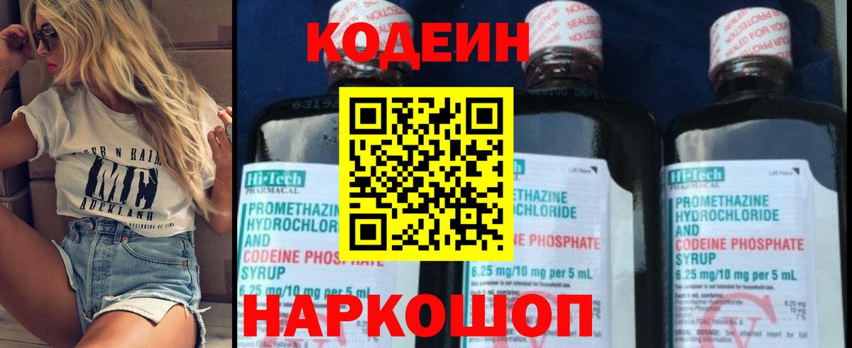 Кодеиновый сироп Lean напиток Lean (лин) Саянск