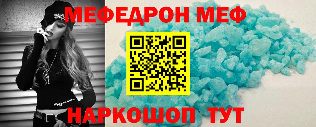 Мефедрон Саянск