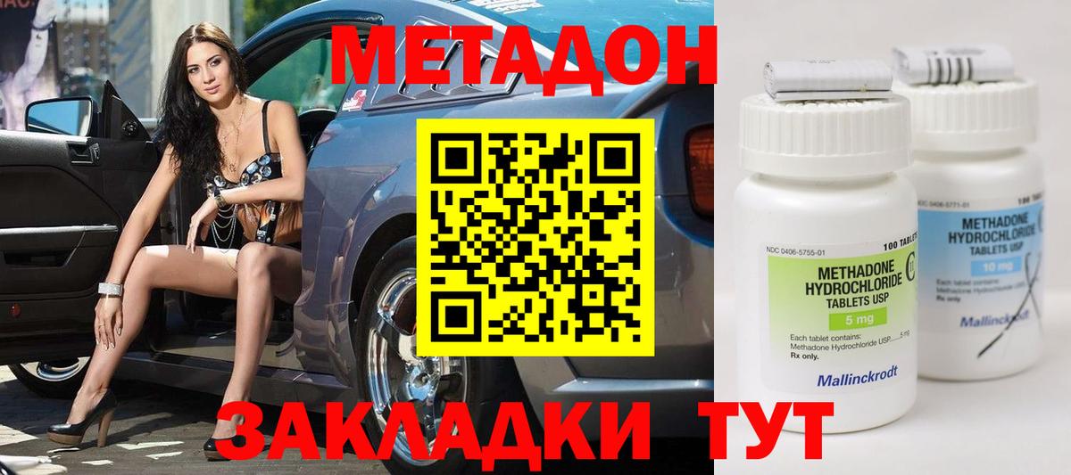 МЕТАДОН methadone  Метадон VHQ  Саянск  Вход с VPN 