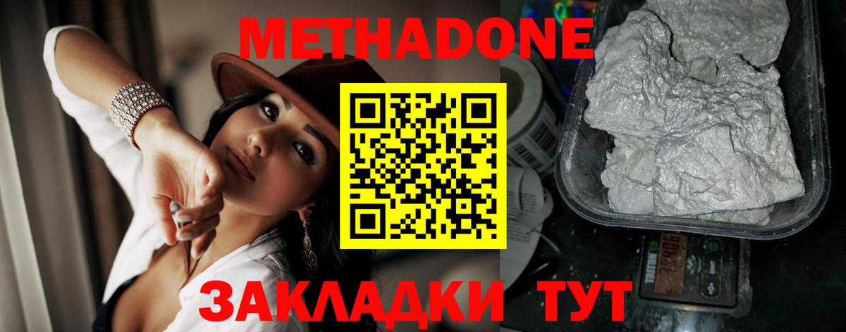 МЕТАДОН methadone Саянск
